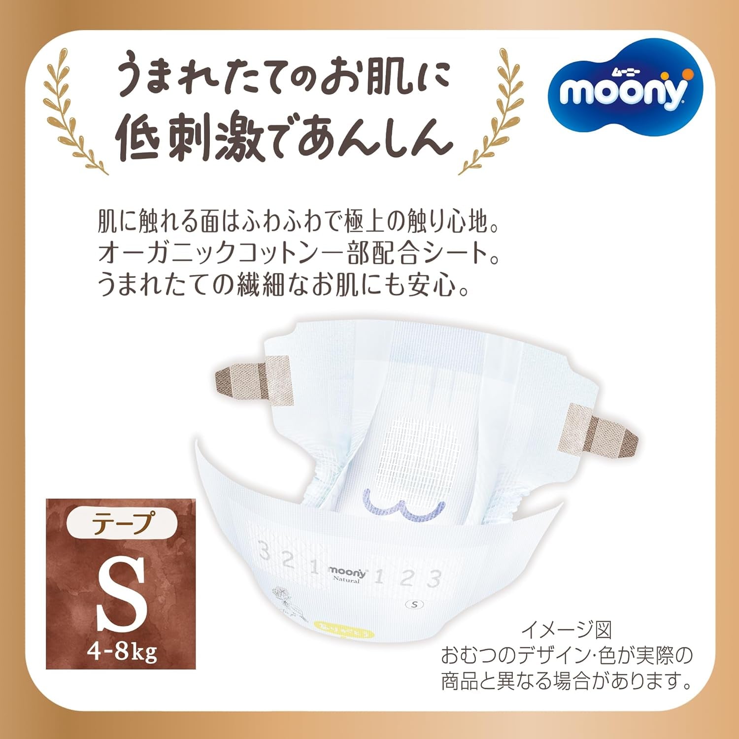 Scutece japoneze Natural S (4-8 kg) 58 buc // Scutece japoneze Natural S (4-8 kg) 58 buc