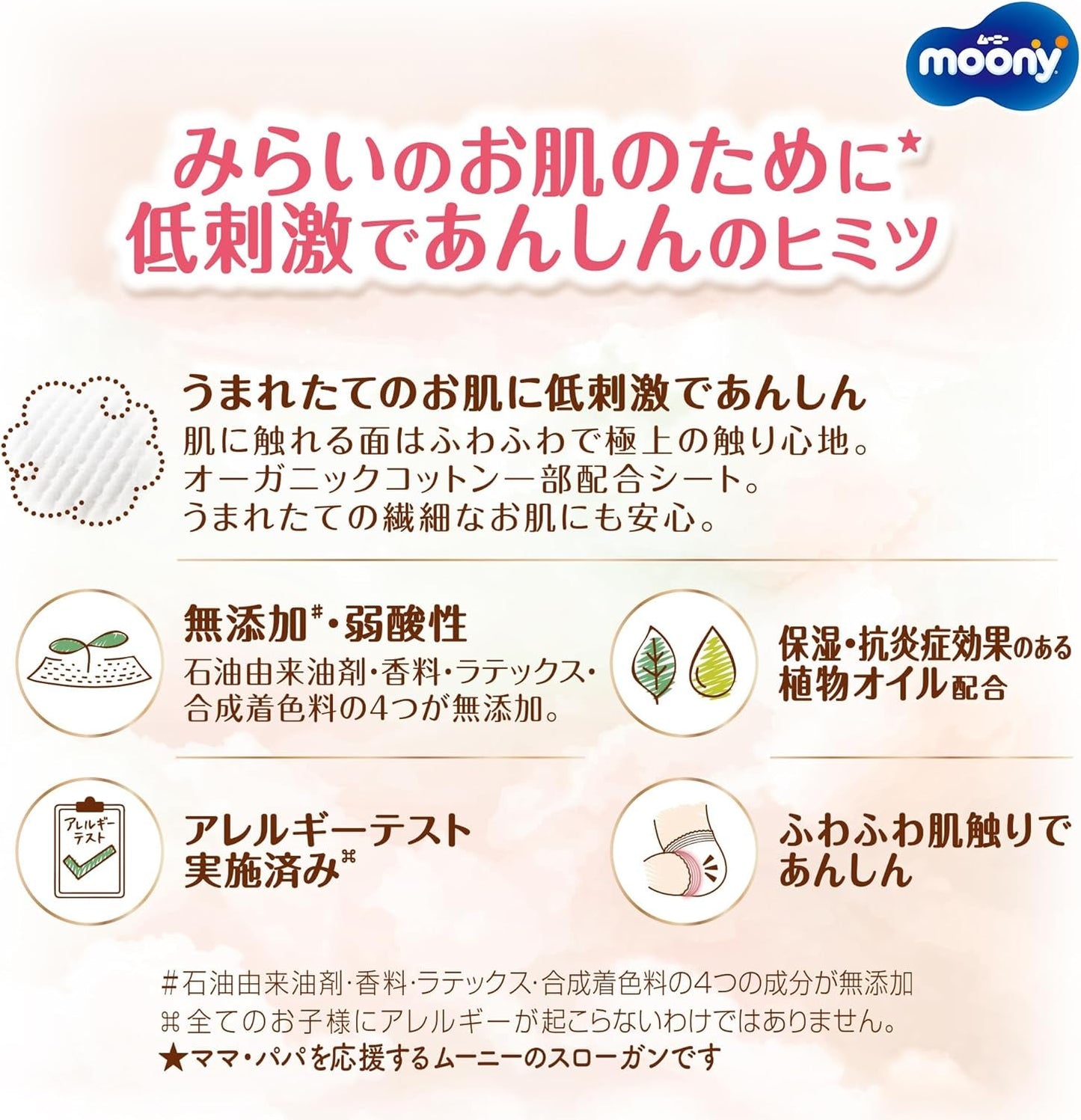 Scutece japoneze NATURAL NB (nou-născut) 0-3 kg//Scutece japoneze - scutece NATURAL NB (nou născut) 0-3 kg//Японские подгузники NATURAL NB (nou-născut) 0-3 kg