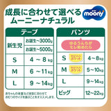 Scutece japoneze Natural M (6-11 kg) // Scutece japoneze Natural M (6-11 kg)