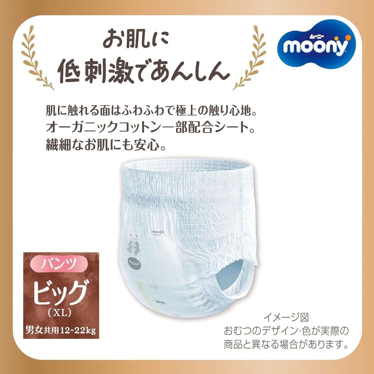 Scutece japoneze pull-up naturale PBL (12-17 kg) 32 buc // Scutece japoneze pull-up naturale PBL (12-17 kg) 32 buc